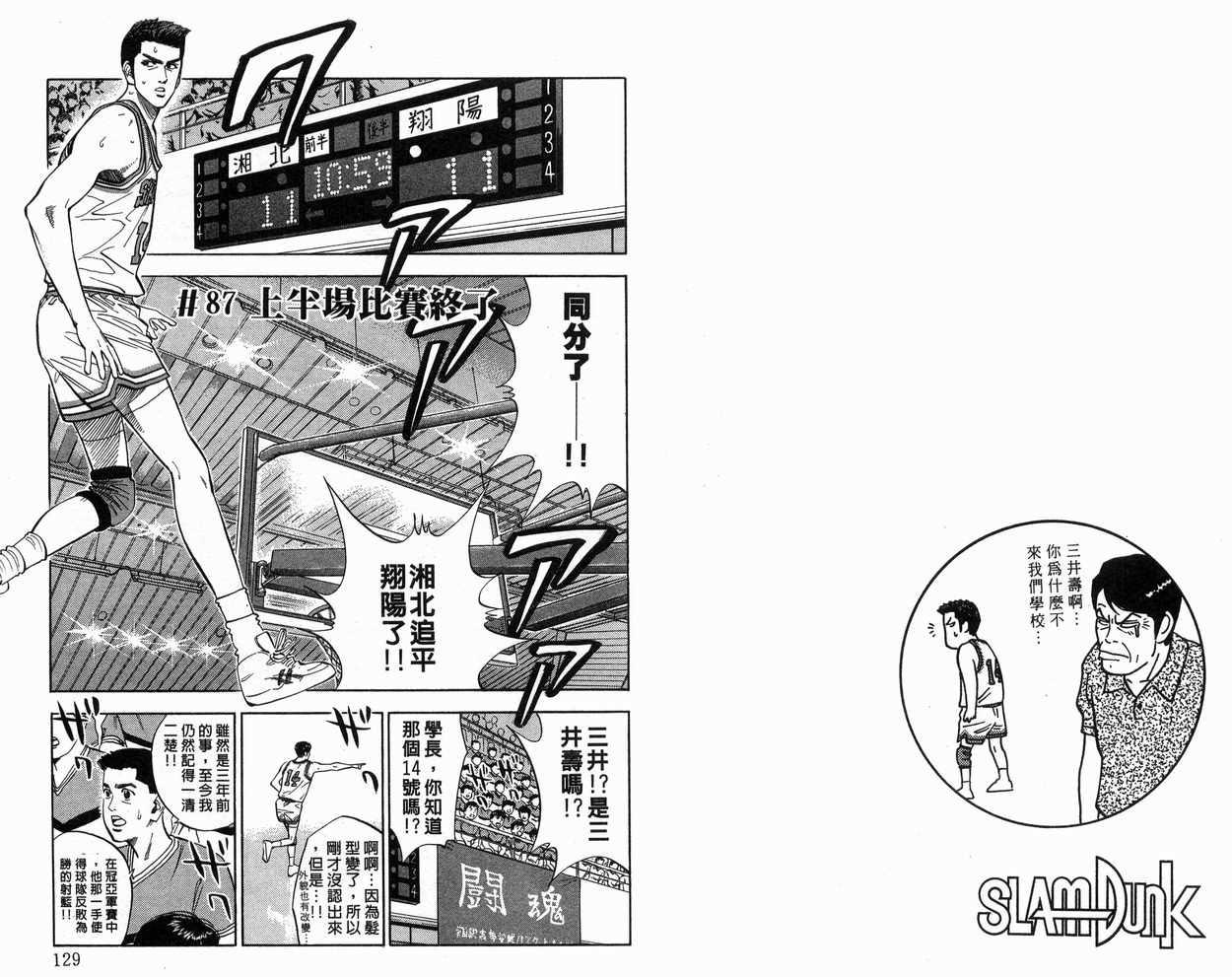 《灌篮高手》漫画最新章节第10卷免费下拉式在线观看章节第【65】张图片