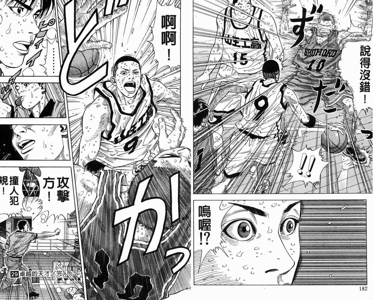 《灌篮高手》漫画最新章节第29卷免费下拉式在线观看章节第【93】张图片