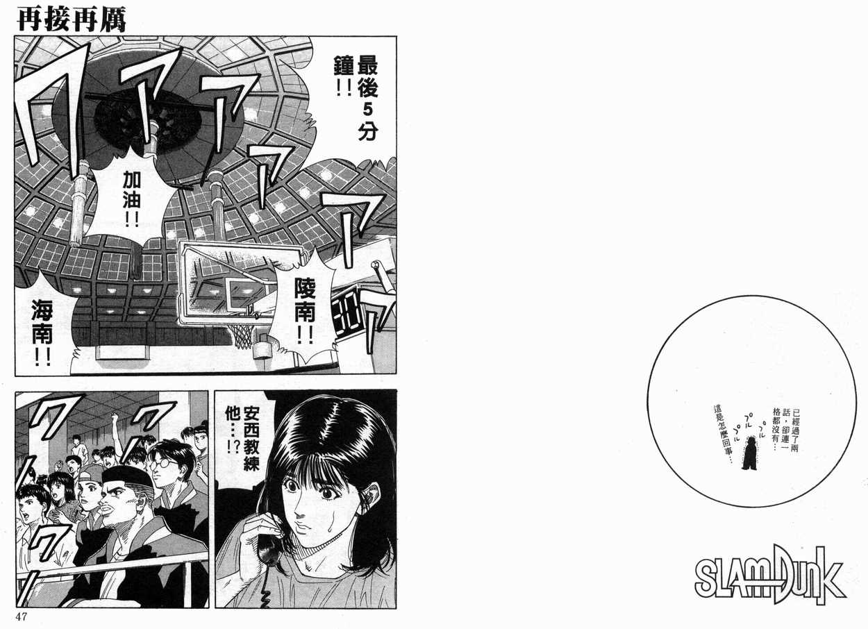 《灌篮高手》漫画最新章节第17卷免费下拉式在线观看章节第【24】张图片