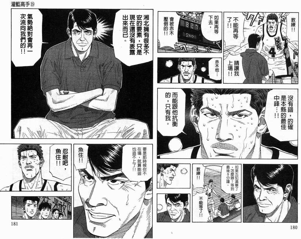 《灌篮高手》漫画最新章节第19卷免费下拉式在线观看章节第【91】张图片