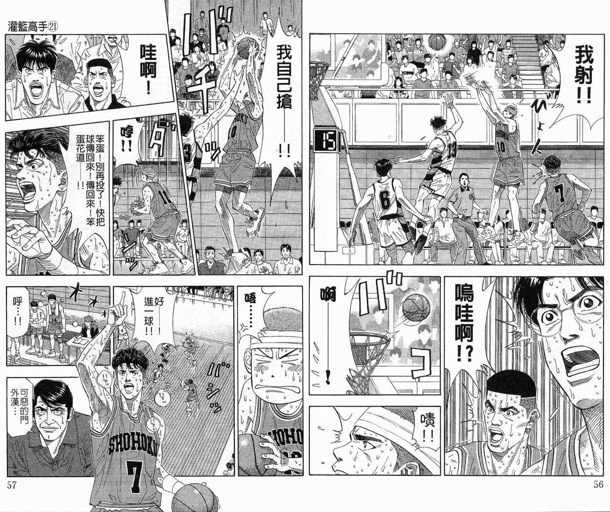 《灌篮高手》漫画最新章节第21卷免费下拉式在线观看章节第【29】张图片