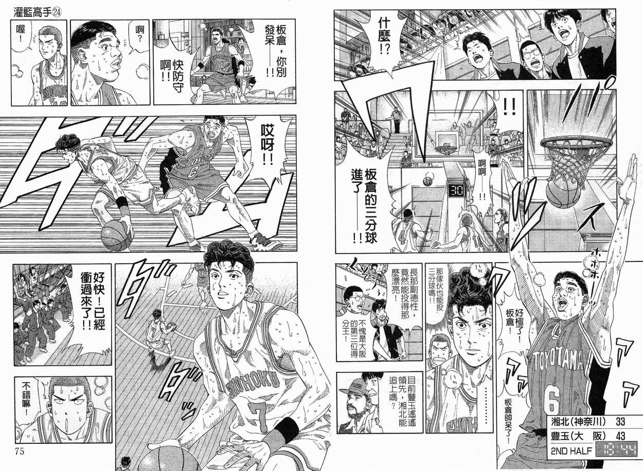 《灌篮高手》漫画最新章节第24卷免费下拉式在线观看章节第【39】张图片