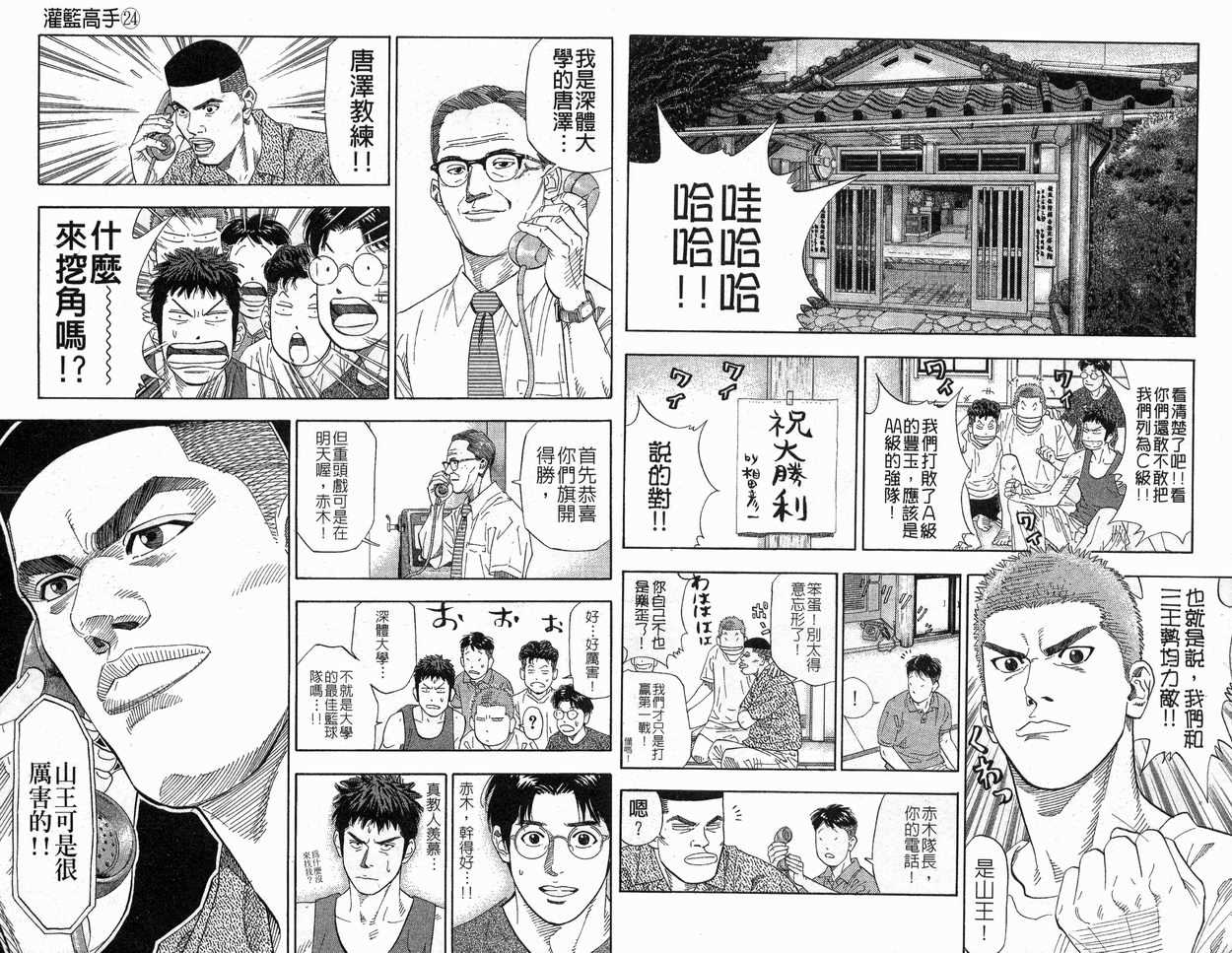 《灌篮高手》漫画最新章节第24卷免费下拉式在线观看章节第【90】张图片