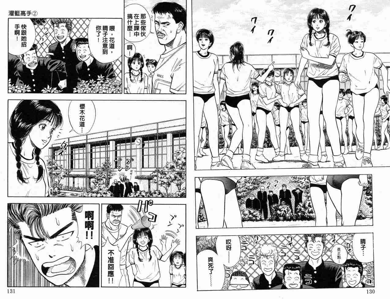 《灌篮高手》漫画最新章节第2卷免费下拉式在线观看章节第【66】张图片