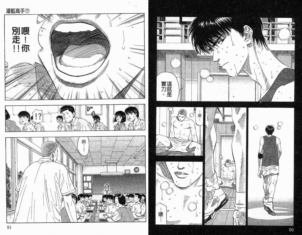 《灌篮高手》漫画最新章节第22卷免费下拉式在线观看章节第【46】张图片