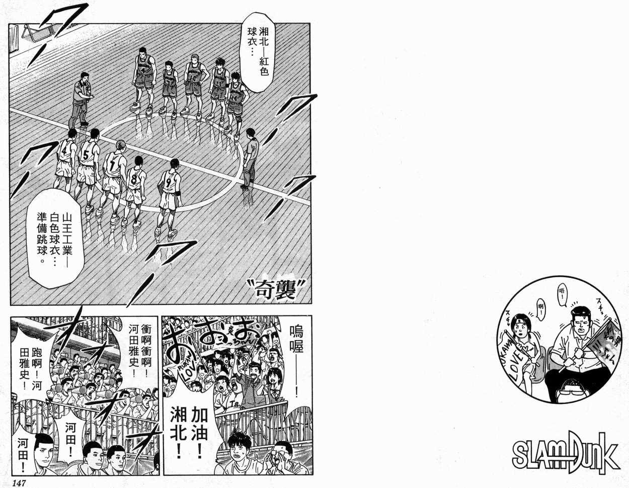 《灌篮高手》漫画最新章节第25卷免费下拉式在线观看章节第【75】张图片