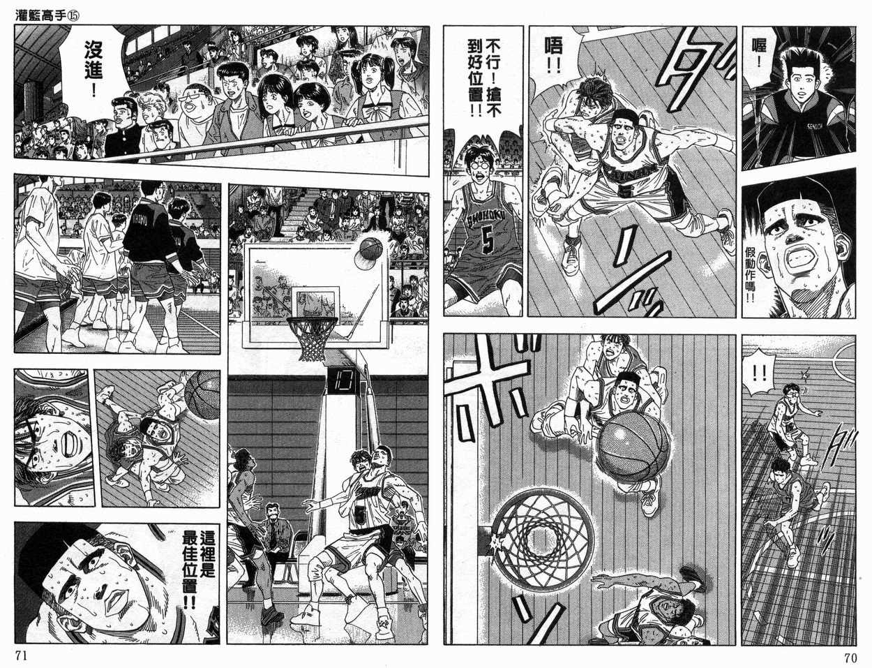 《灌篮高手》漫画最新章节第15卷免费下拉式在线观看章节第【36】张图片