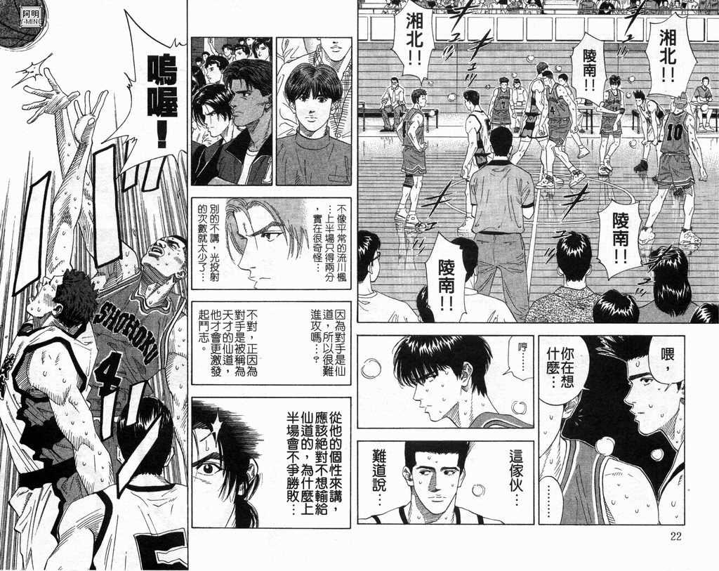 《灌篮高手》漫画最新章节第19卷免费下拉式在线观看章节第【12】张图片