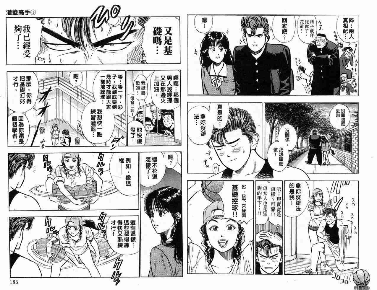 《灌篮高手》漫画最新章节第1卷免费下拉式在线观看章节第【93】张图片