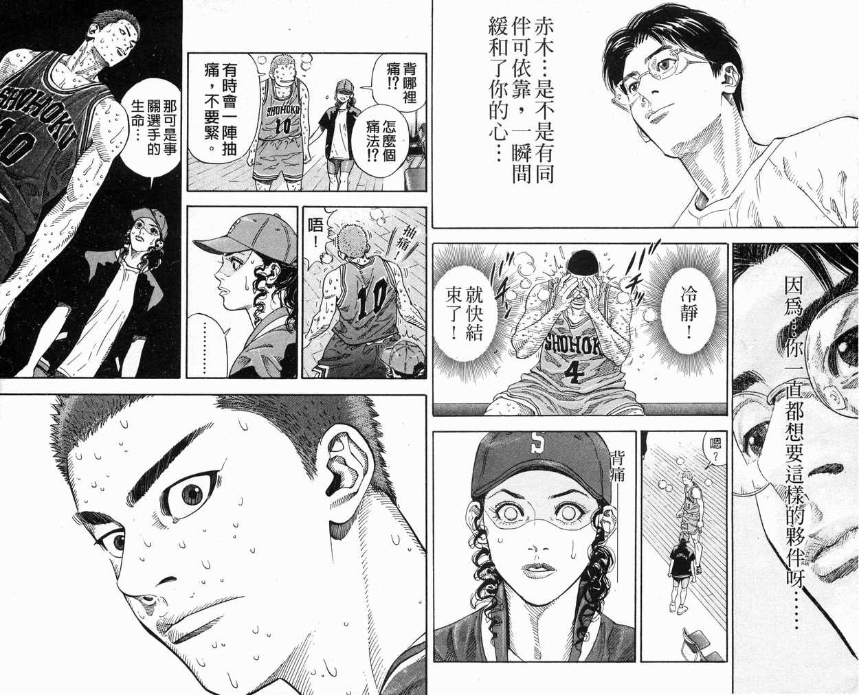 《灌篮高手》漫画最新章节第30卷免费下拉式在线观看章节第【66】张图片