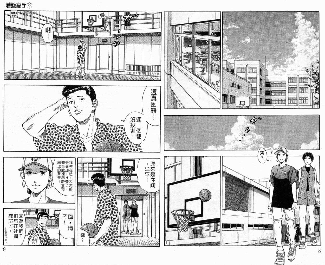 《灌篮高手》漫画最新章节第23卷免费下拉式在线观看章节第【6】张图片