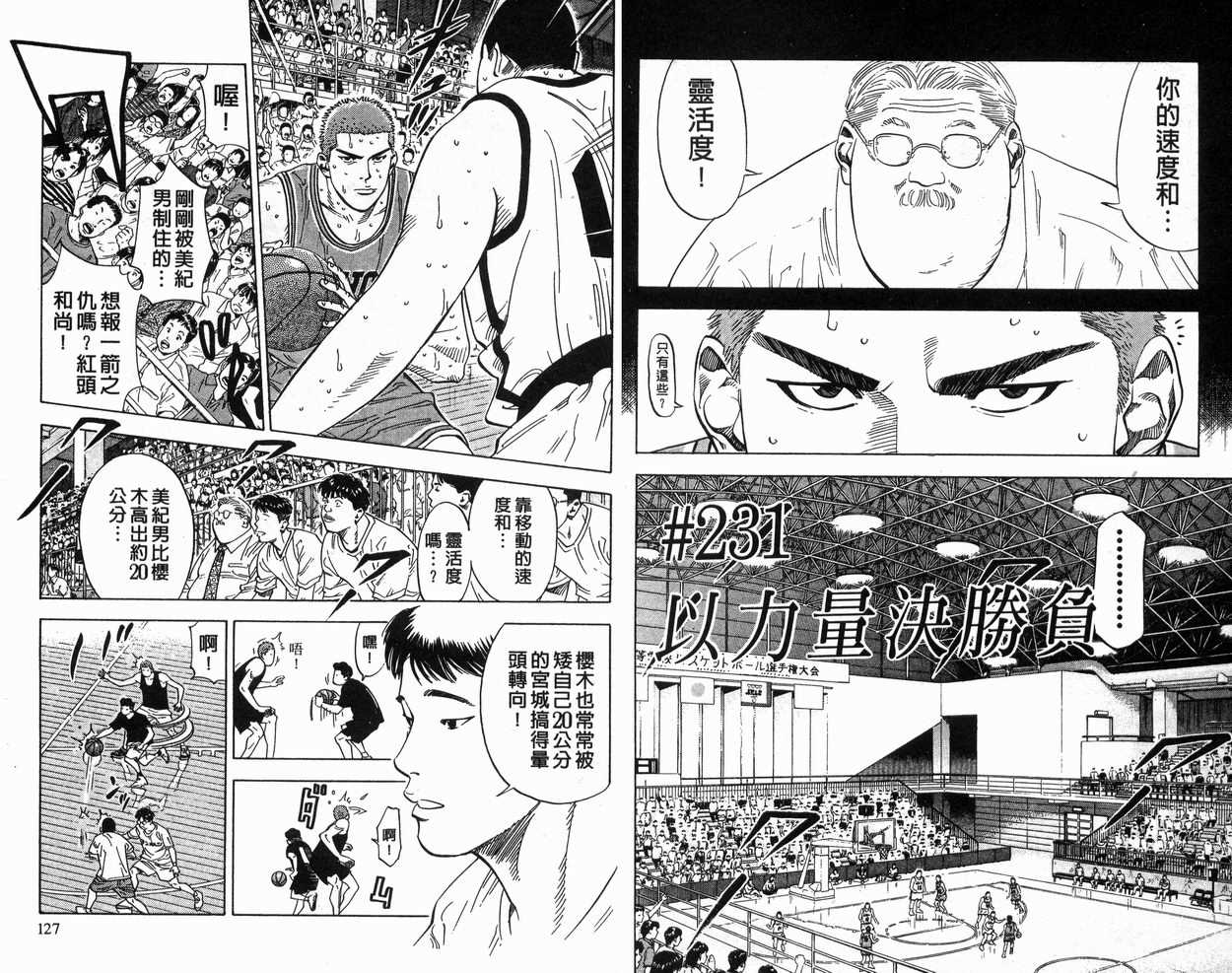 《灌篮高手》漫画最新章节第26卷免费下拉式在线观看章节第【63】张图片