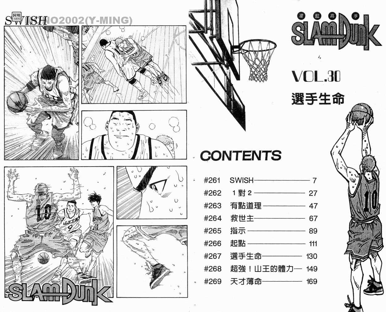 《灌篮高手》漫画最新章节第30卷免费下拉式在线观看章节第【5】张图片