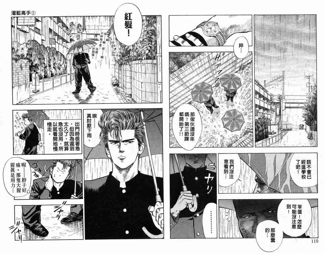 《灌篮高手》漫画最新章节第2卷免费下拉式在线观看章节第【57】张图片