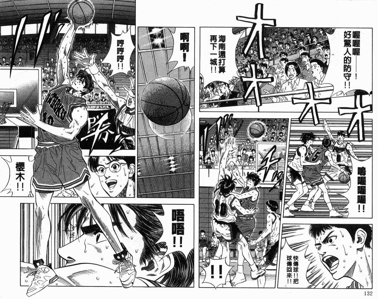 《灌篮高手》漫画最新章节第13卷免费下拉式在线观看章节第【67】张图片