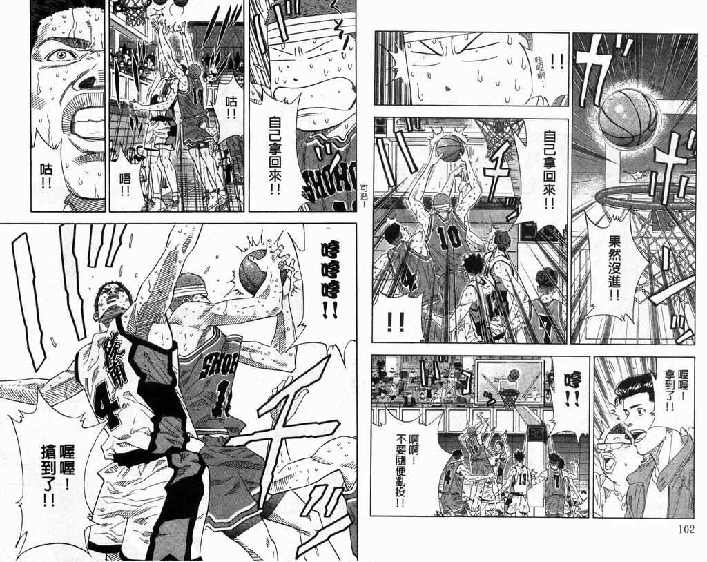 《灌篮高手》漫画最新章节第19卷免费下拉式在线观看章节第【52】张图片