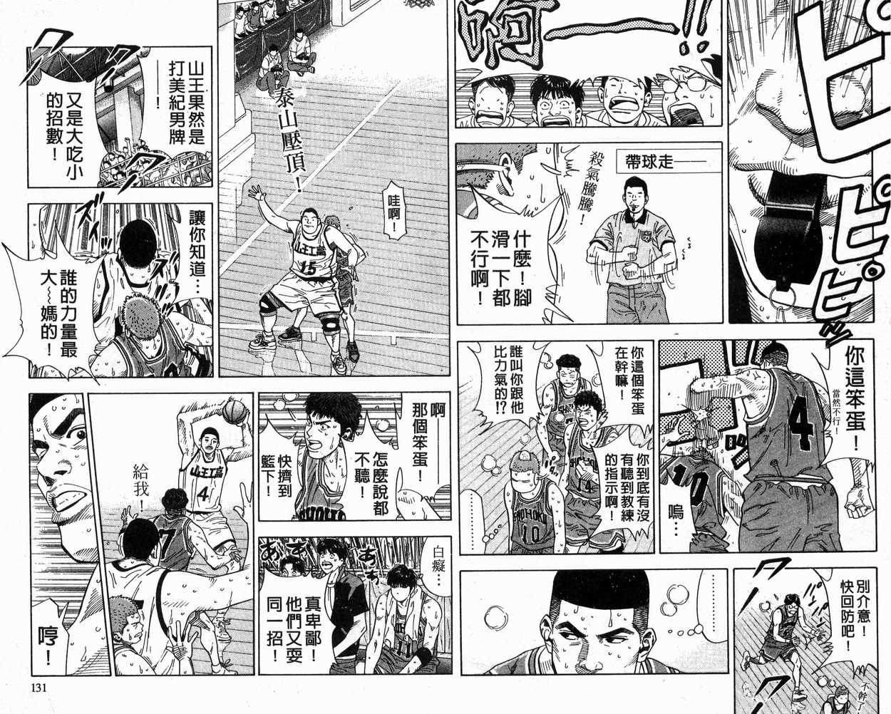 《灌篮高手》漫画最新章节第26卷免费下拉式在线观看章节第【65】张图片