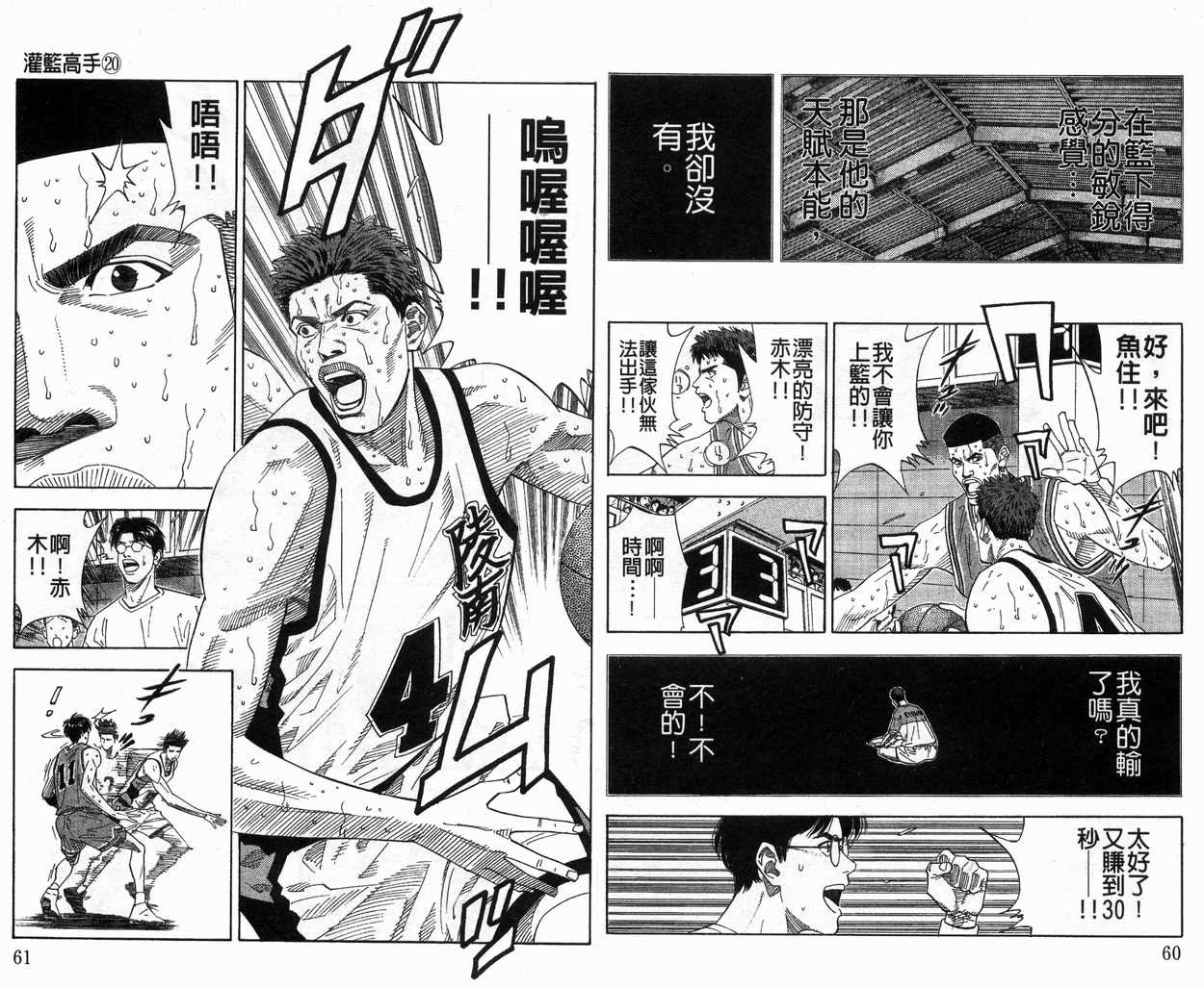 《灌篮高手》漫画最新章节第20卷免费下拉式在线观看章节第【32】张图片