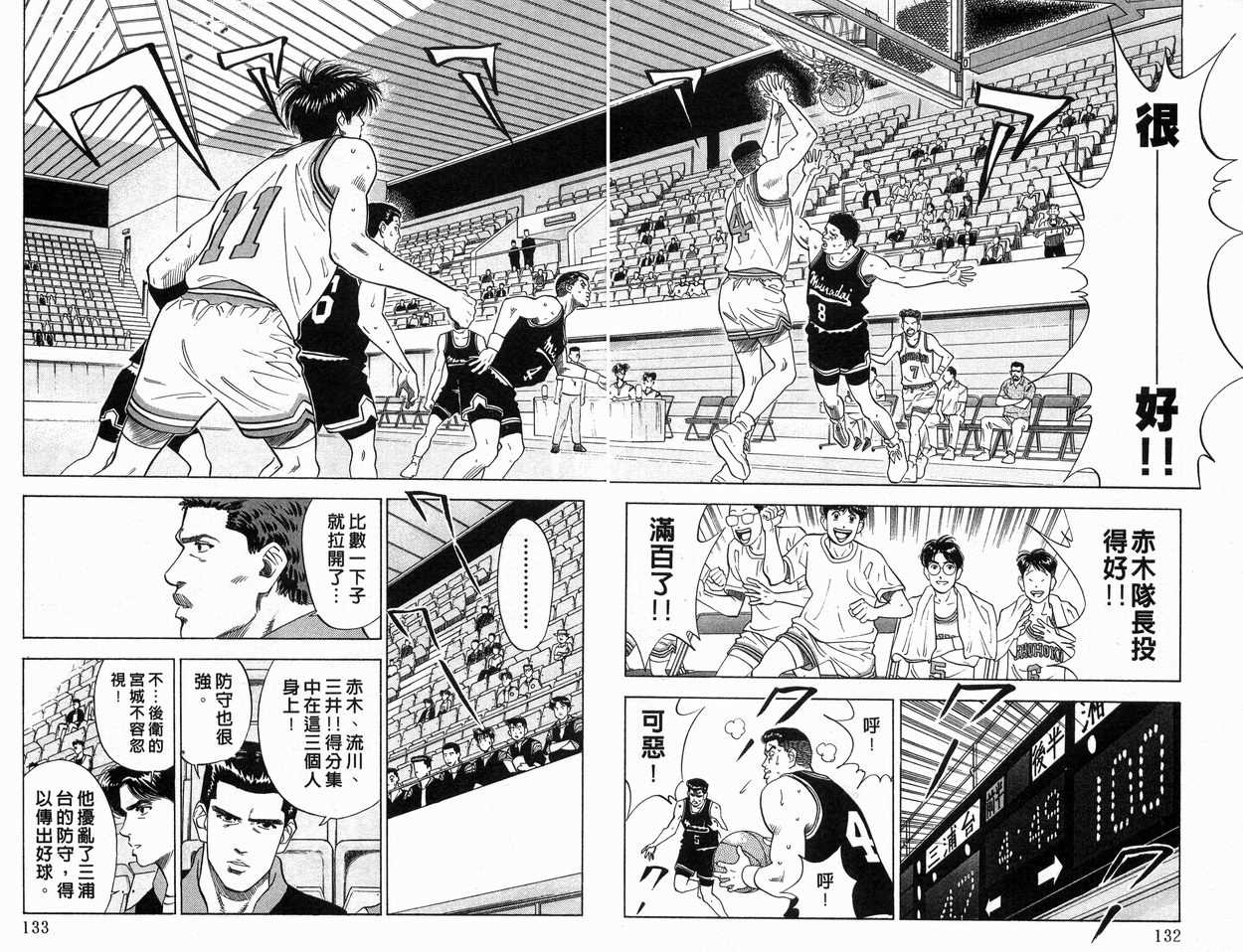 《灌篮高手》漫画最新章节第9卷免费下拉式在线观看章节第【67】张图片