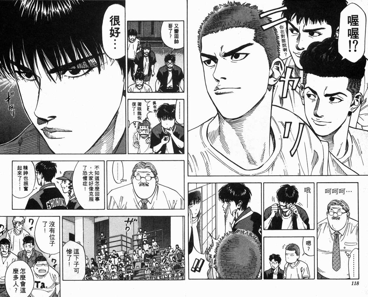 《灌篮高手》漫画最新章节第25卷免费下拉式在线观看章节第【61】张图片