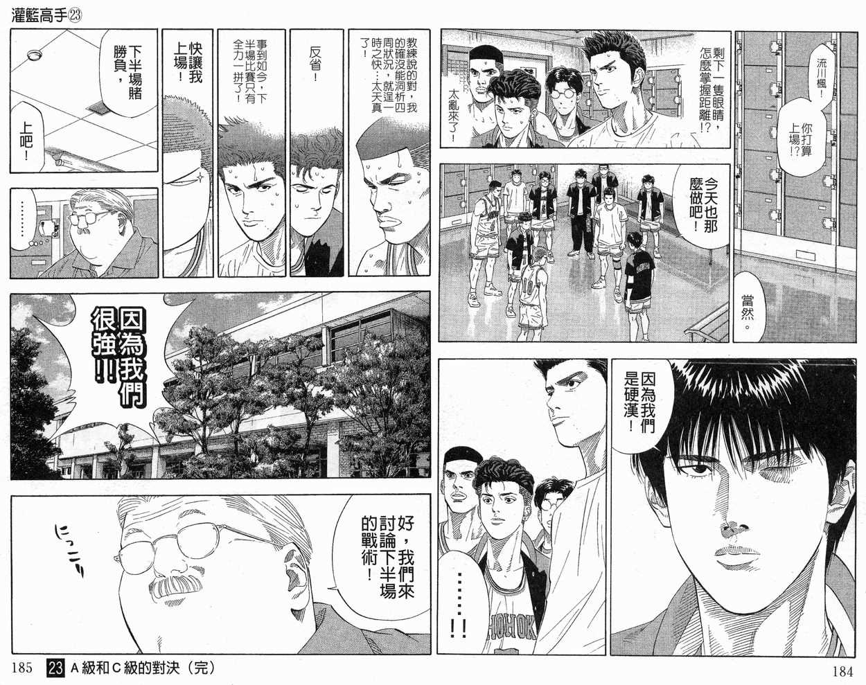 《灌篮高手》漫画最新章节第23卷免费下拉式在线观看章节第【97】张图片