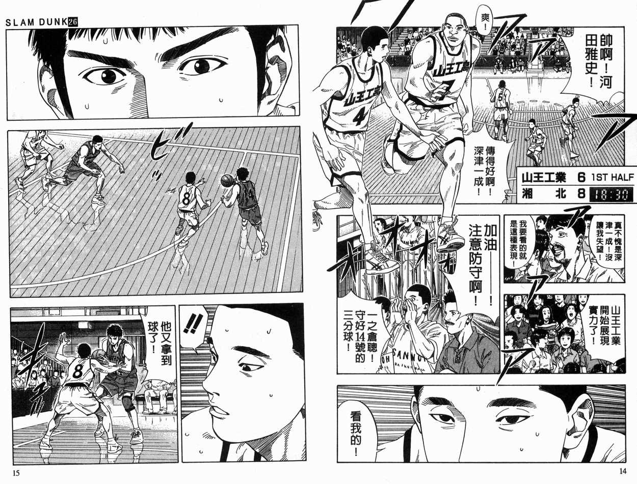 《灌篮高手》漫画最新章节第26卷免费下拉式在线观看章节第【7】张图片