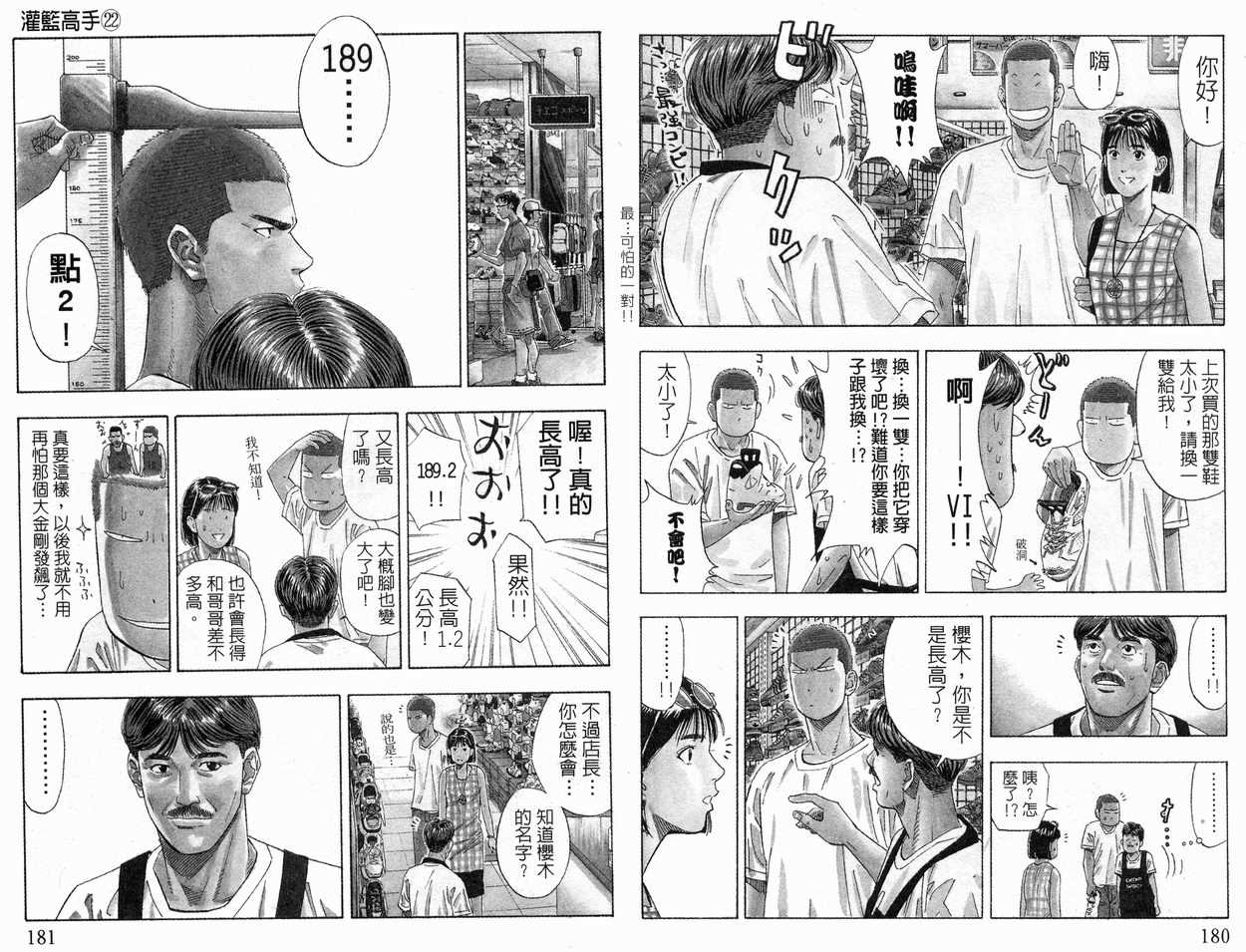 《灌篮高手》漫画最新章节第22卷免费下拉式在线观看章节第【91】张图片