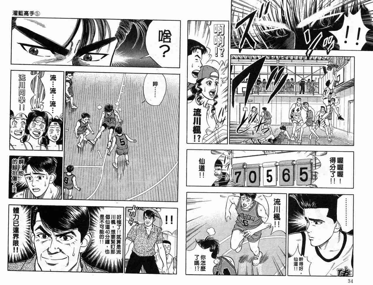 《灌篮高手》漫画最新章节第5卷免费下拉式在线观看章节第【18】张图片