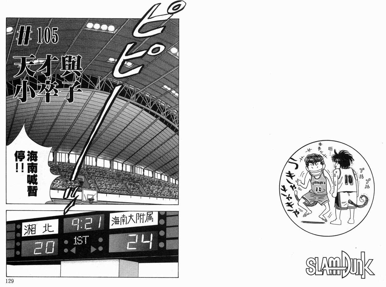 《灌篮高手》漫画最新章节第12卷免费下拉式在线观看章节第【65】张图片