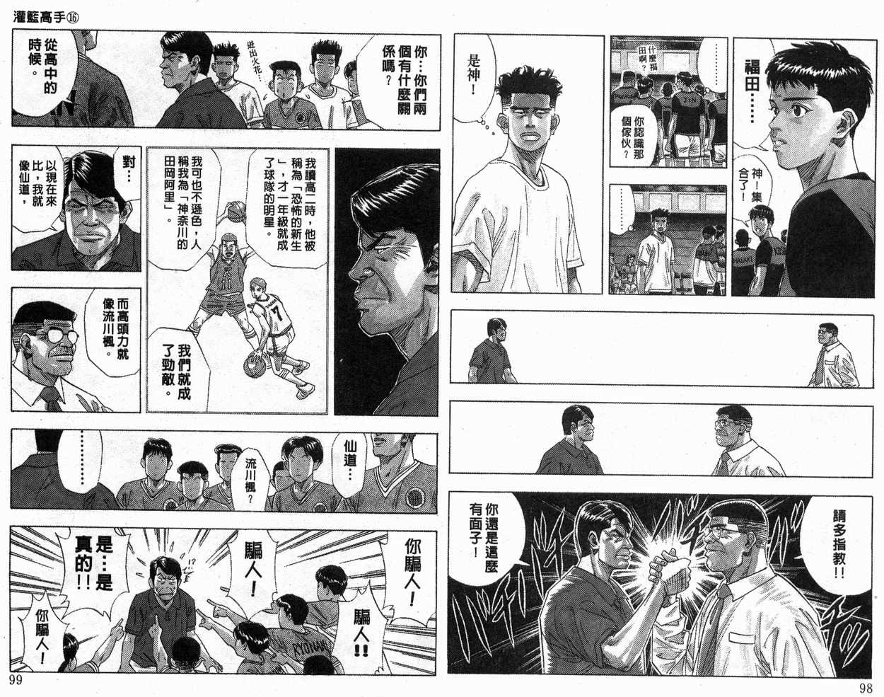 《灌篮高手》漫画最新章节第16卷免费下拉式在线观看章节第【50】张图片