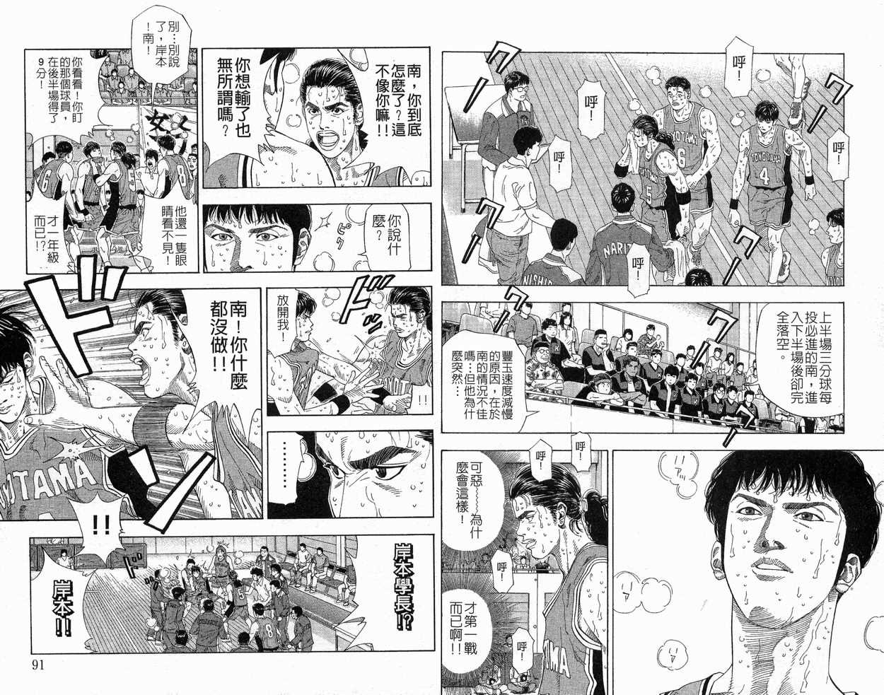 《灌篮高手》漫画最新章节第24卷免费下拉式在线观看章节第【47】张图片