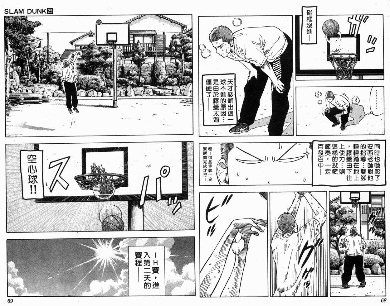 《灌篮高手》漫画最新章节第25卷免费下拉式在线观看章节第【36】张图片