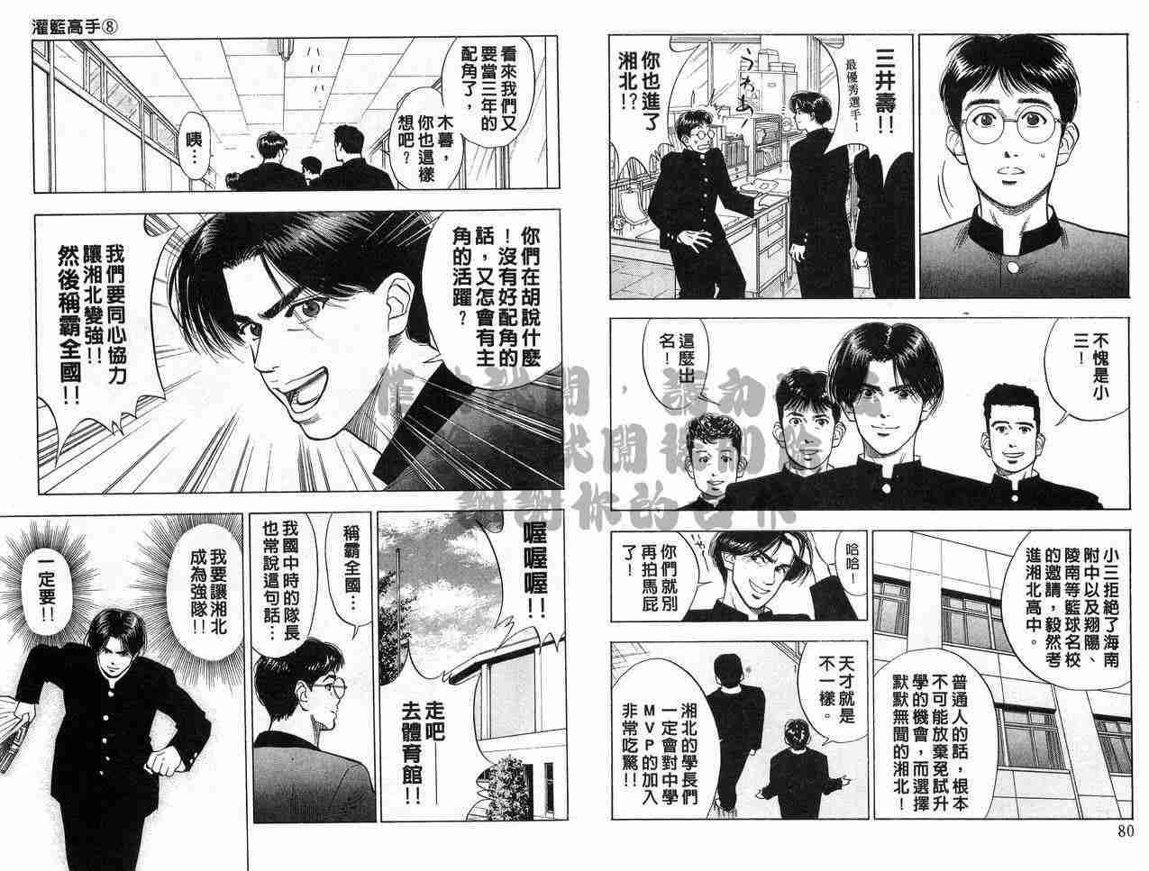 《灌篮高手》漫画最新章节第8卷免费下拉式在线观看章节第【41】张图片