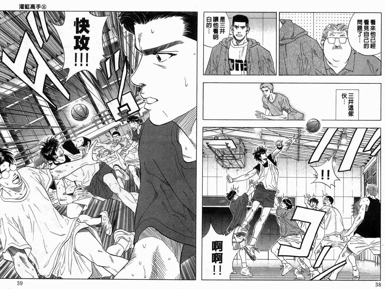 《灌篮高手》漫画最新章节第16卷免费下拉式在线观看章节第【20】张图片