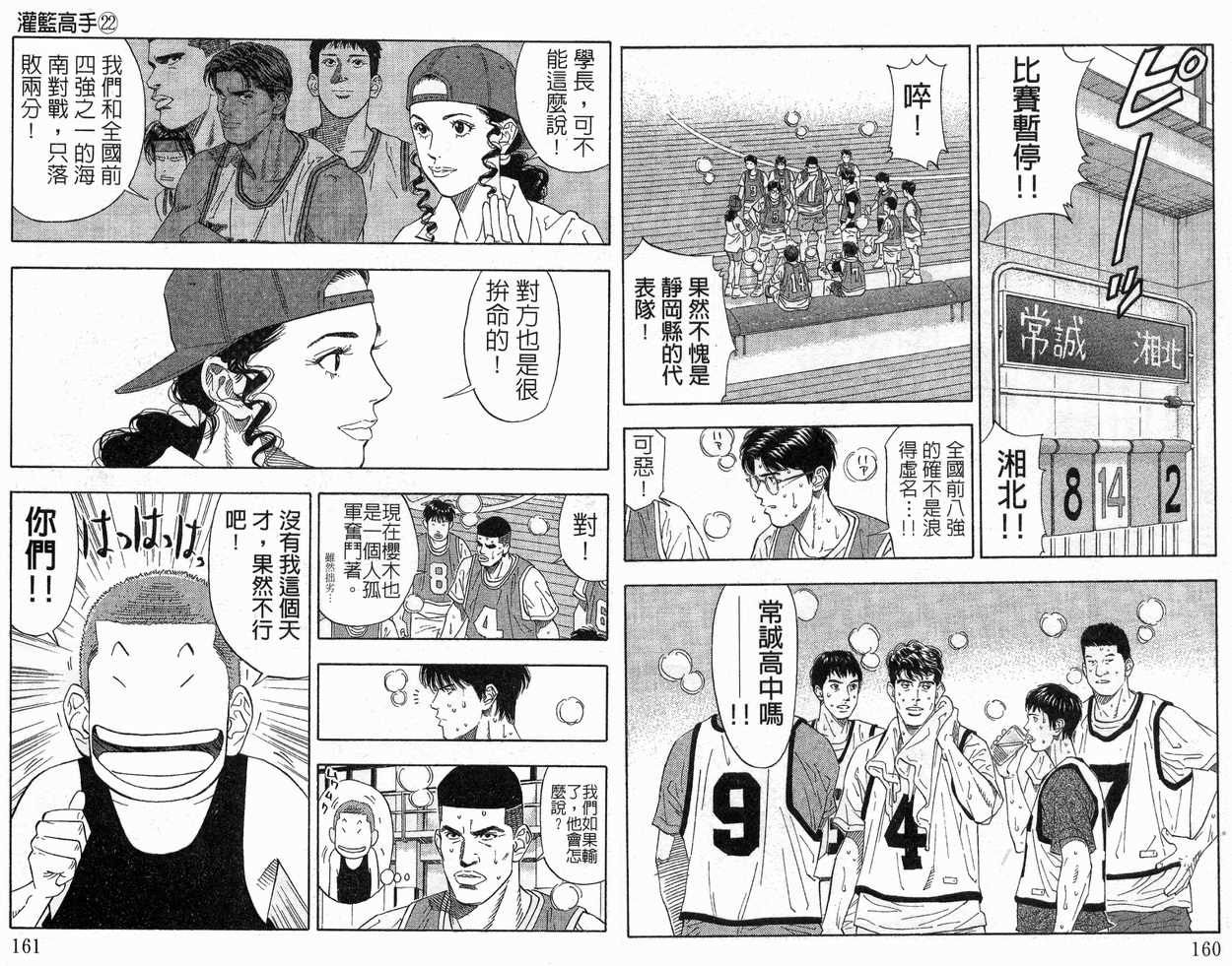 《灌篮高手》漫画最新章节第22卷免费下拉式在线观看章节第【81】张图片