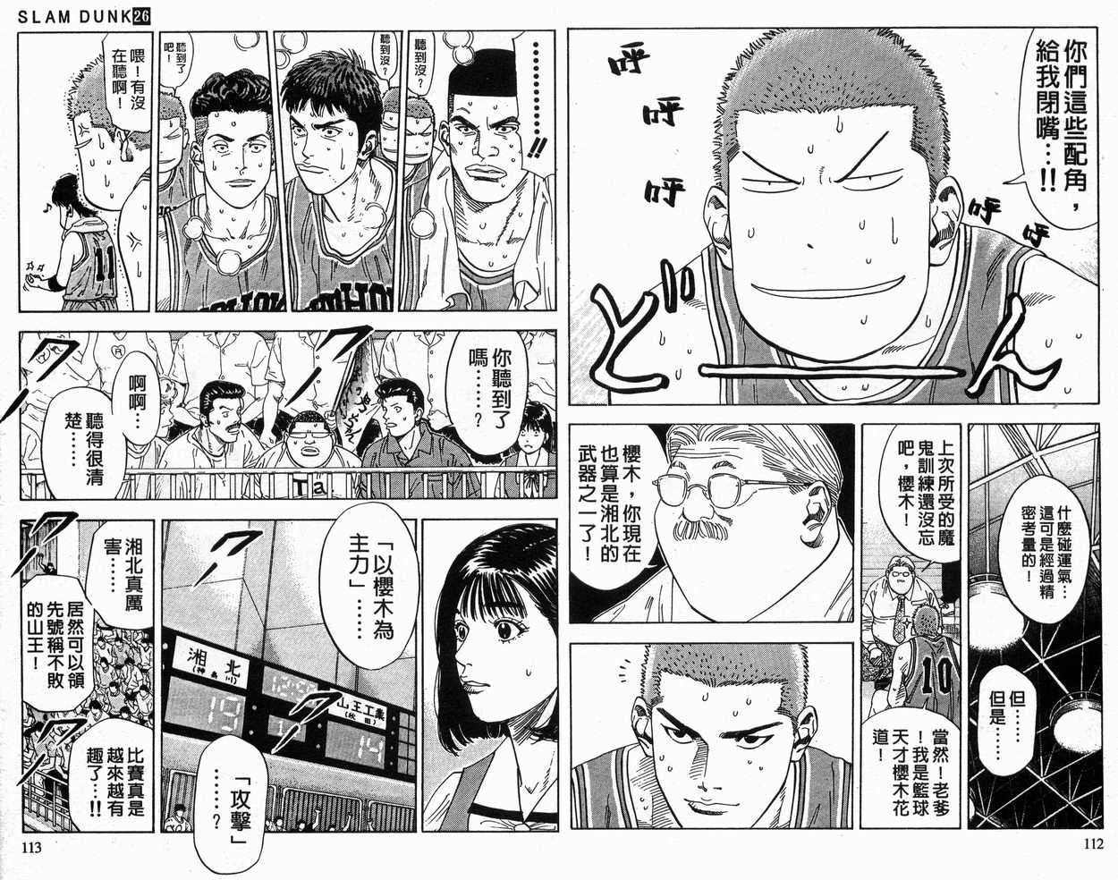 《灌篮高手》漫画最新章节第26卷免费下拉式在线观看章节第【56】张图片