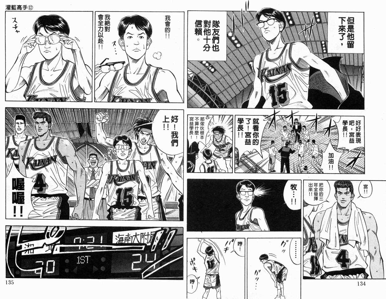 《灌篮高手》漫画最新章节第12卷免费下拉式在线观看章节第【68】张图片