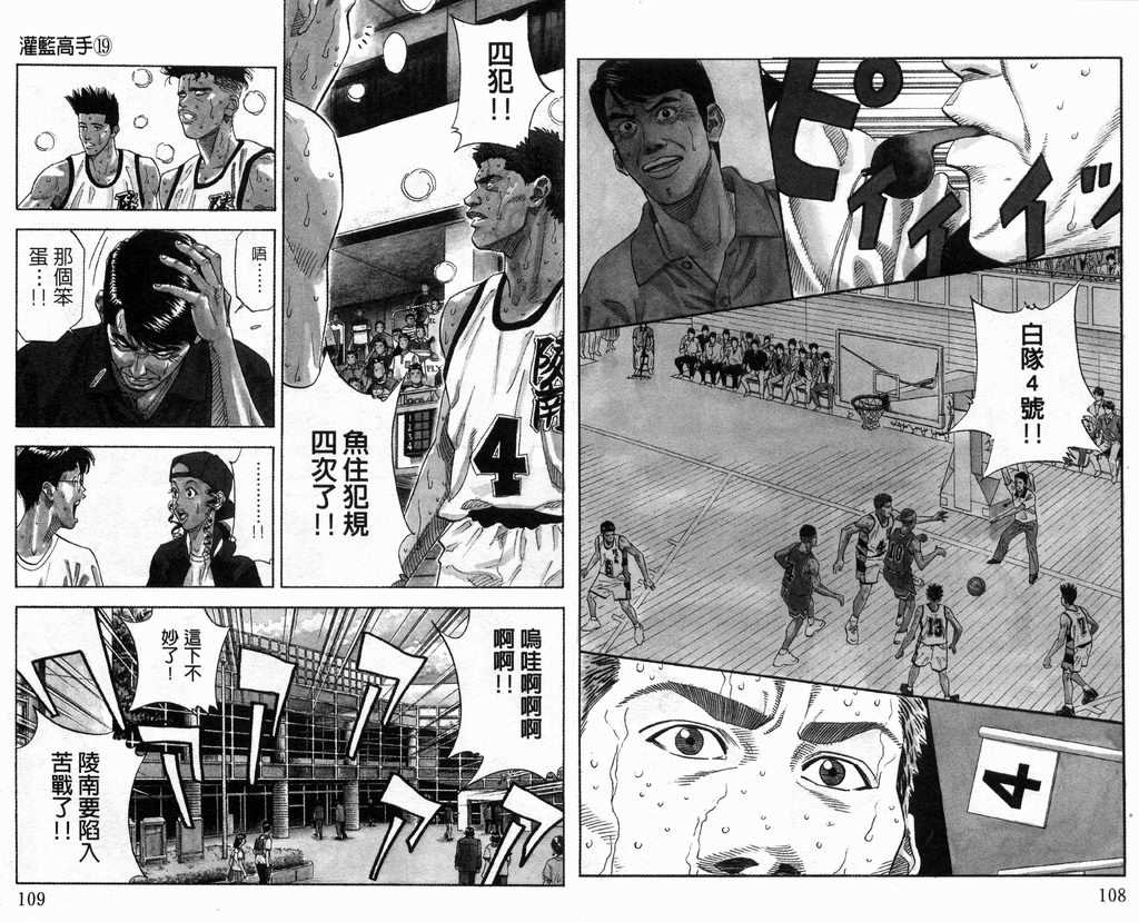 《灌篮高手》漫画最新章节第19卷免费下拉式在线观看章节第【55】张图片