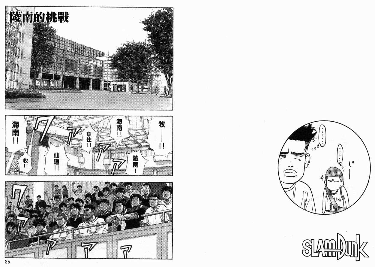 《灌篮高手》漫画最新章节第16卷免费下拉式在线观看章节第【43】张图片