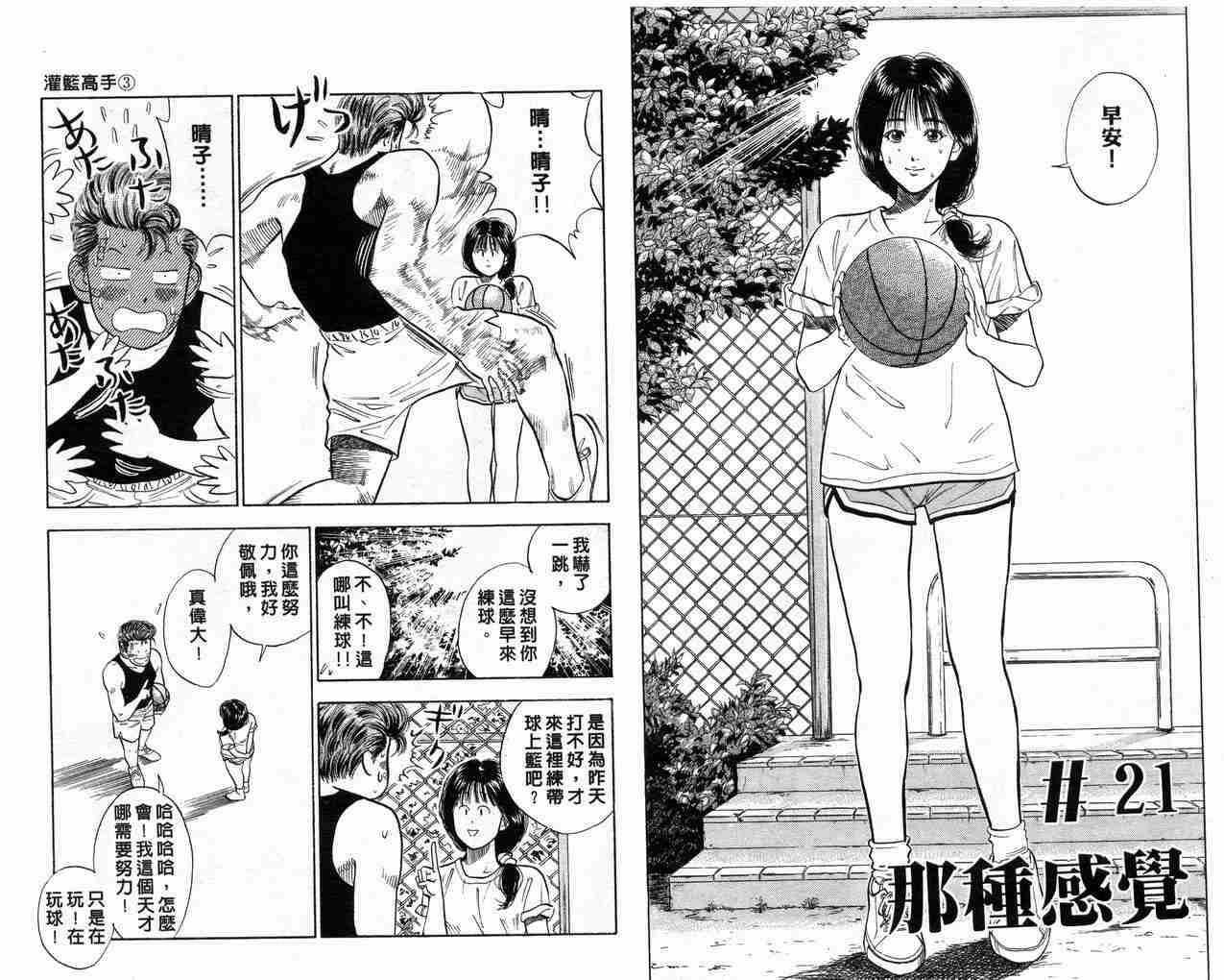 《灌篮高手》漫画最新章节第3卷免费下拉式在线观看章节第【28】张图片