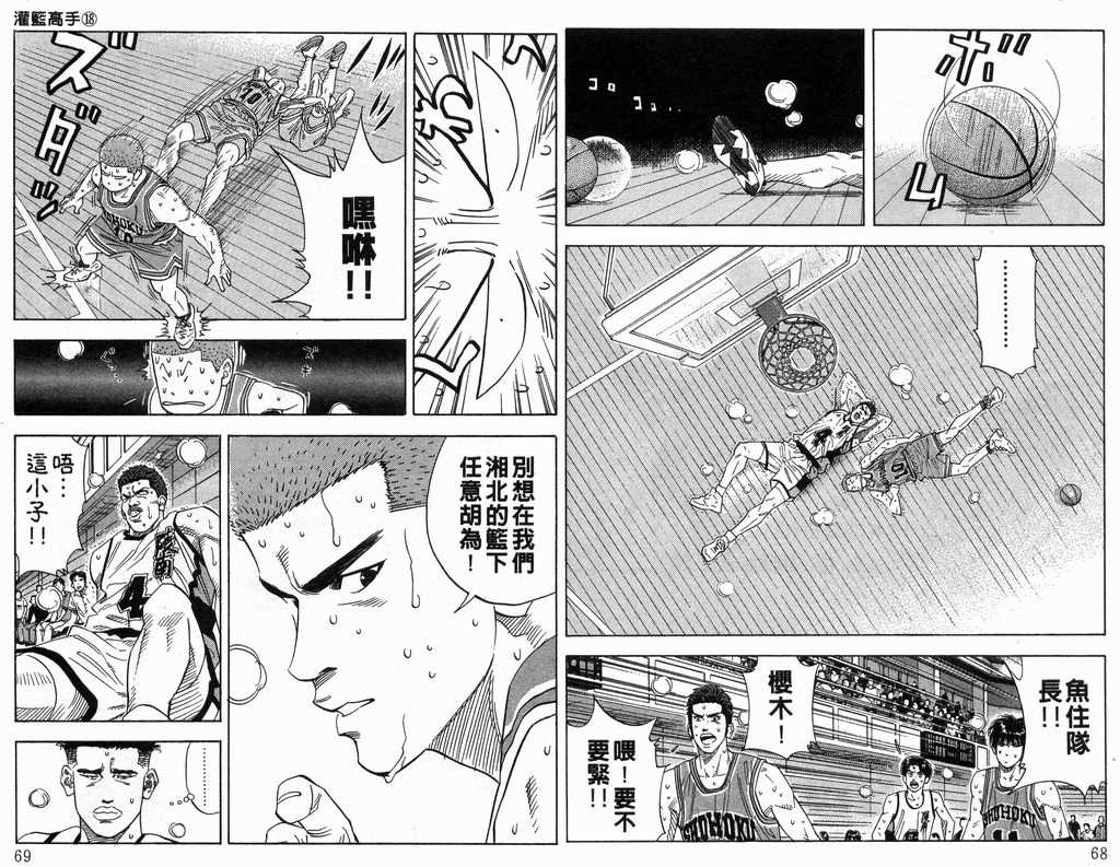 《灌篮高手》漫画最新章节第18卷免费下拉式在线观看章节第【35】张图片