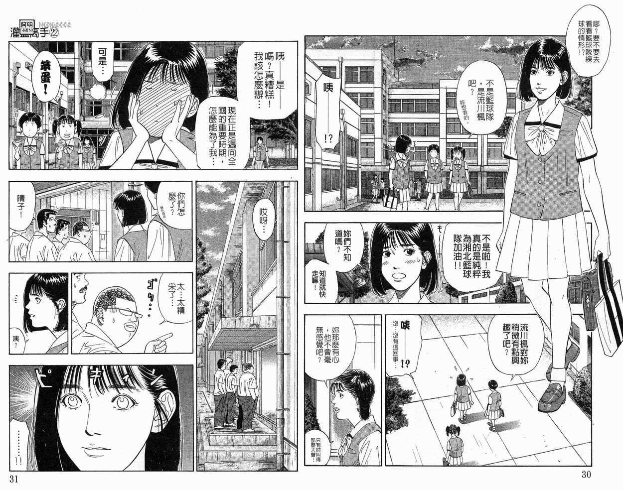 《灌篮高手》漫画最新章节第22卷免费下拉式在线观看章节第【16】张图片