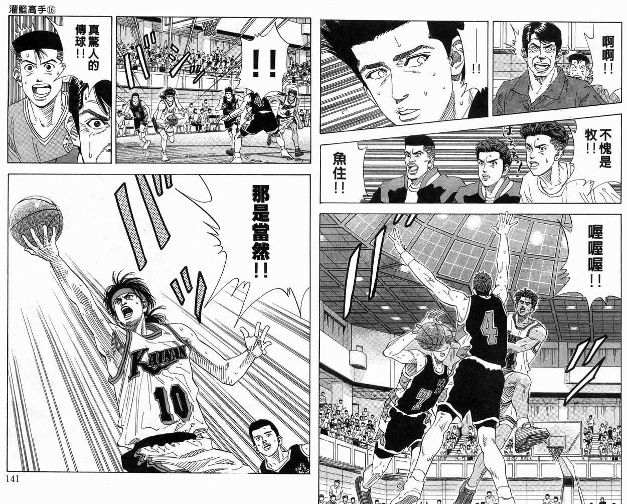 《灌篮高手》漫画最新章节第16卷免费下拉式在线观看章节第【71】张图片