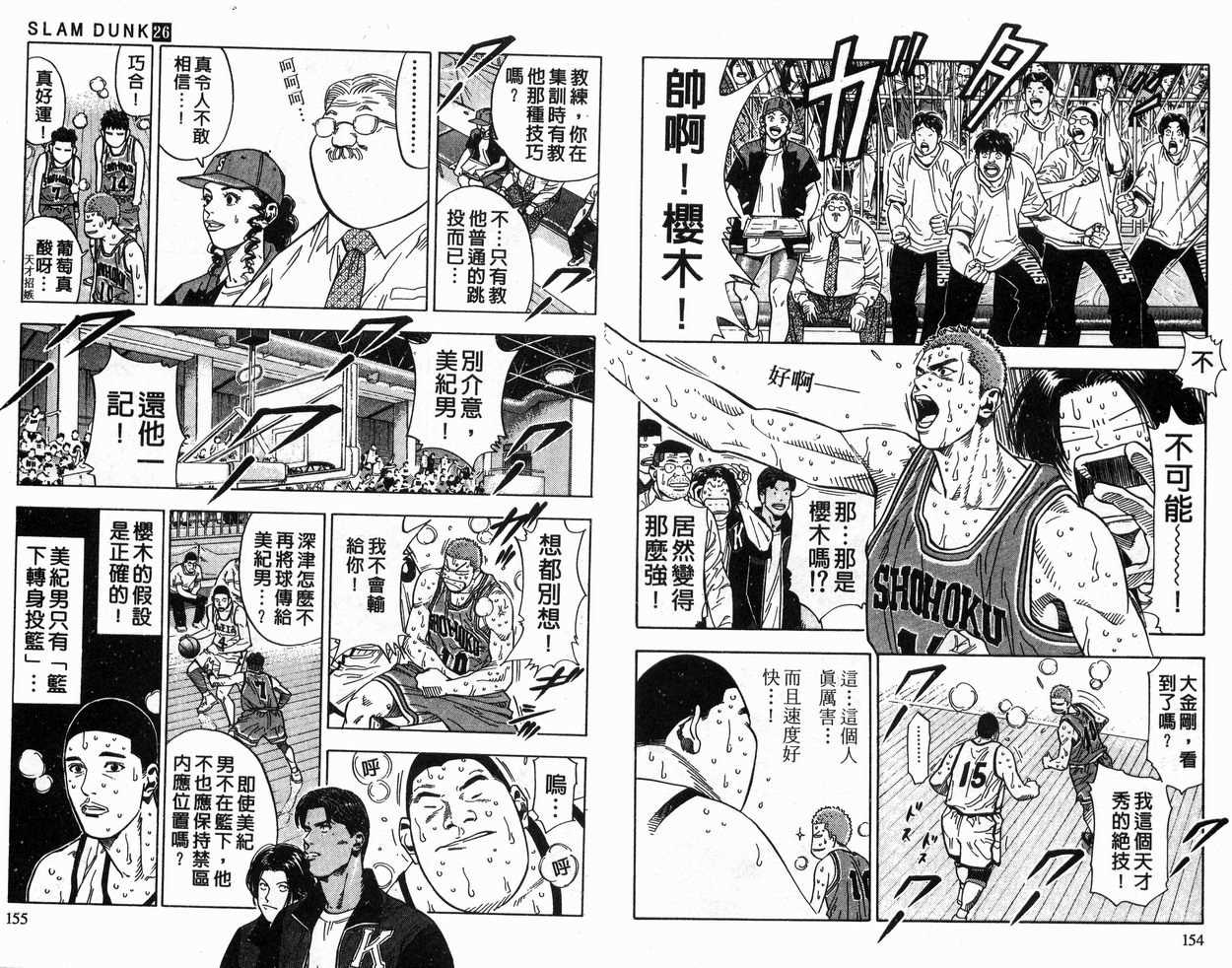 《灌篮高手》漫画最新章节第26卷免费下拉式在线观看章节第【77】张图片