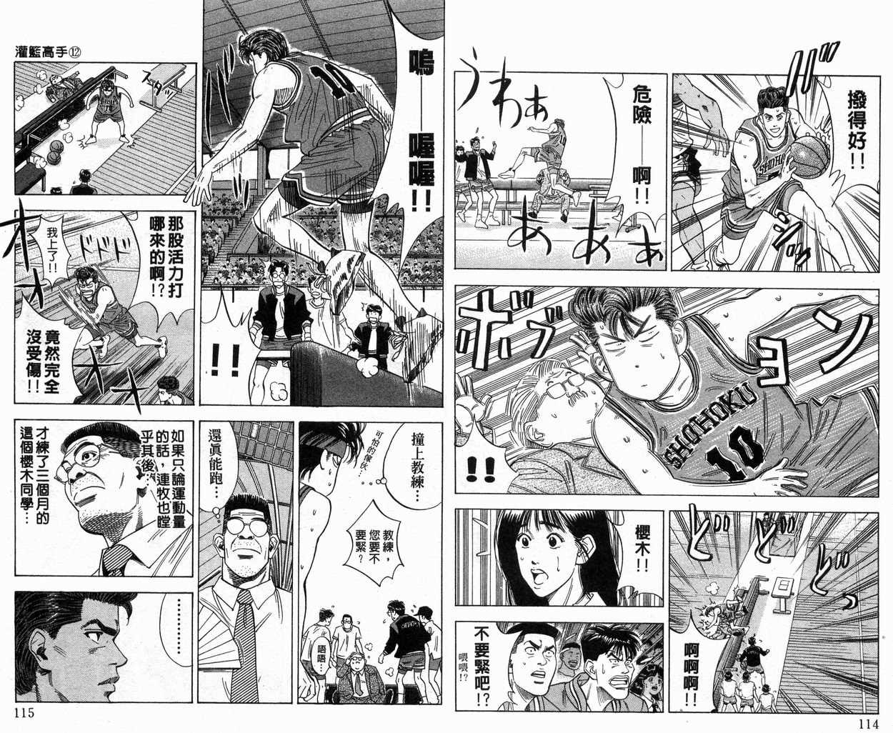 《灌篮高手》漫画最新章节第12卷免费下拉式在线观看章节第【58】张图片