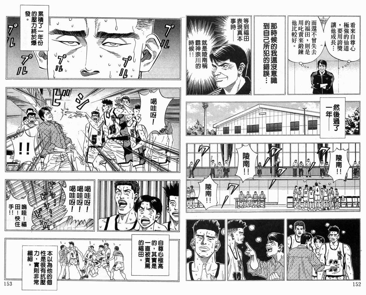 《灌篮高手》漫画最新章节第16卷免费下拉式在线观看章节第【77】张图片