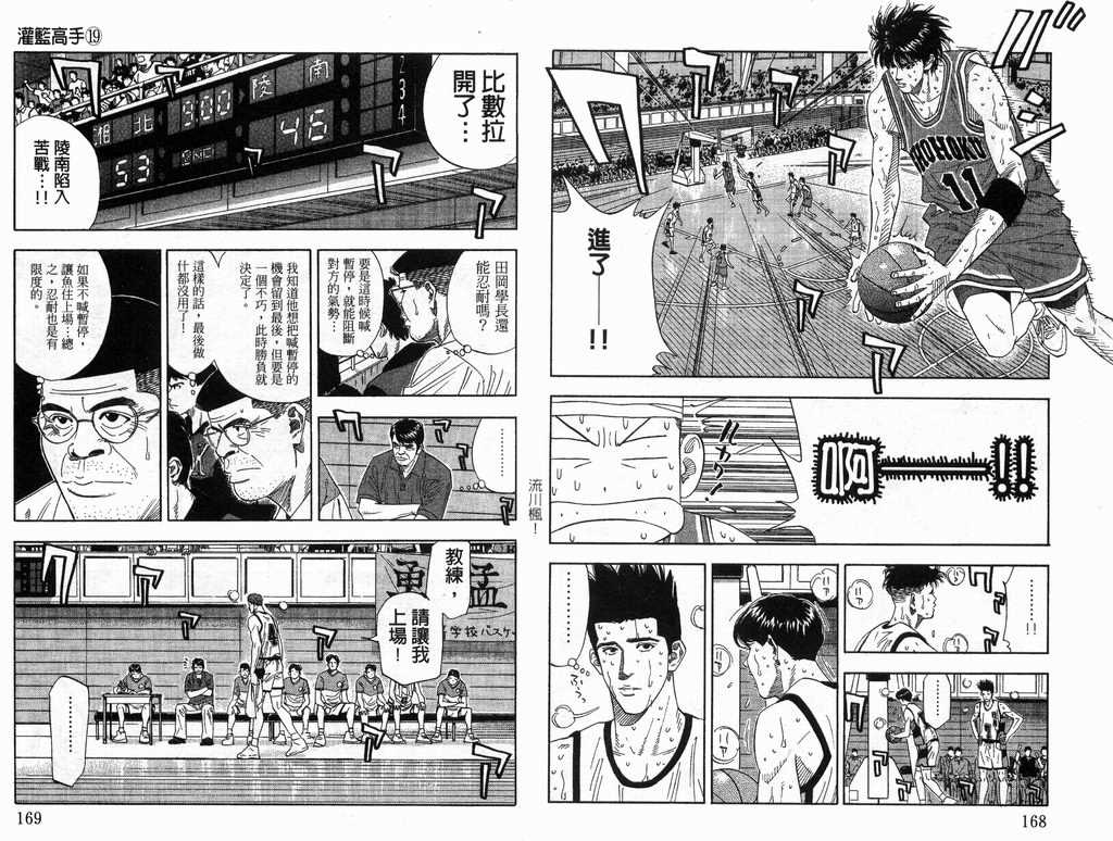 《灌篮高手》漫画最新章节第19卷免费下拉式在线观看章节第【85】张图片