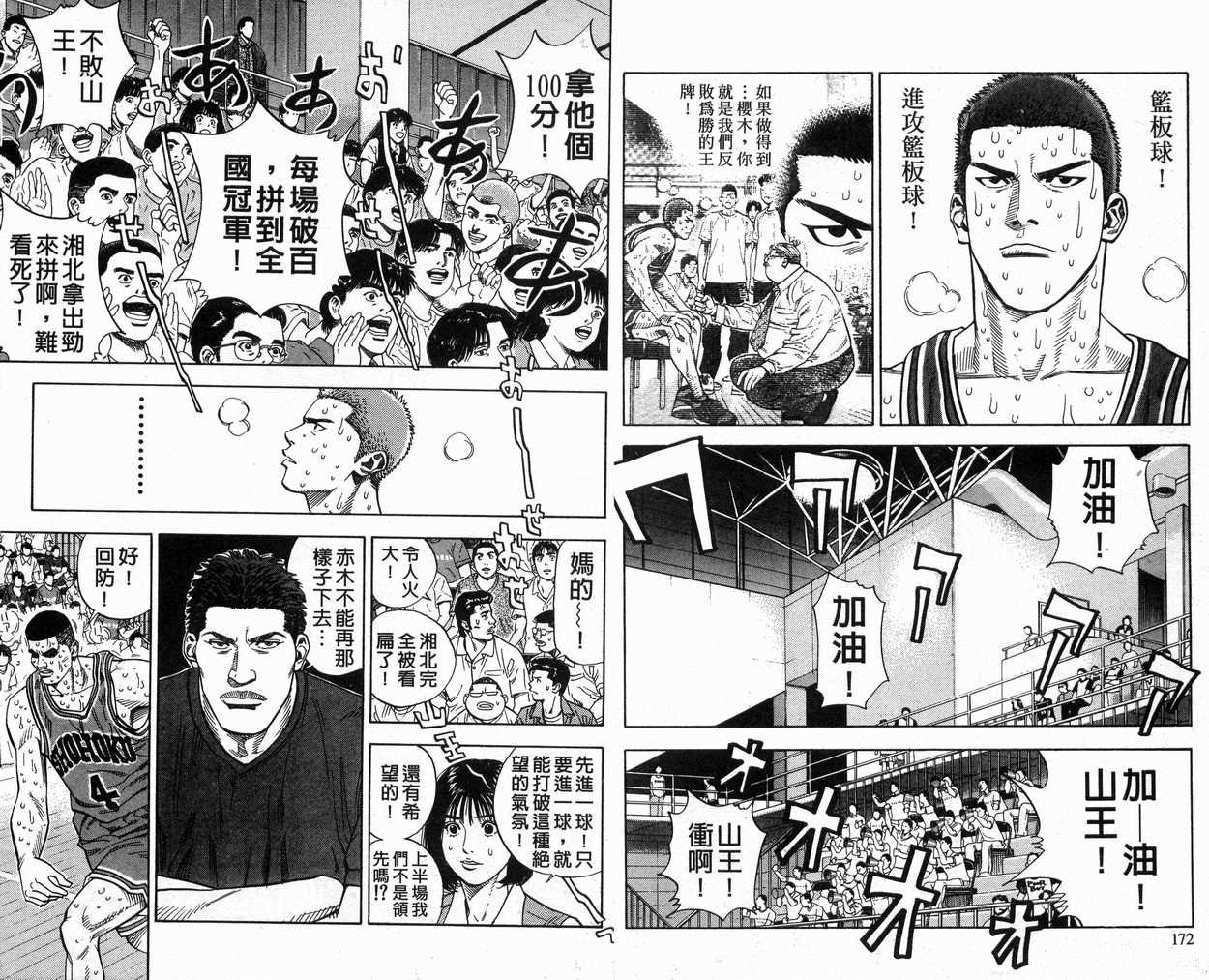 《灌篮高手》漫画最新章节第27卷免费下拉式在线观看章节第【87】张图片