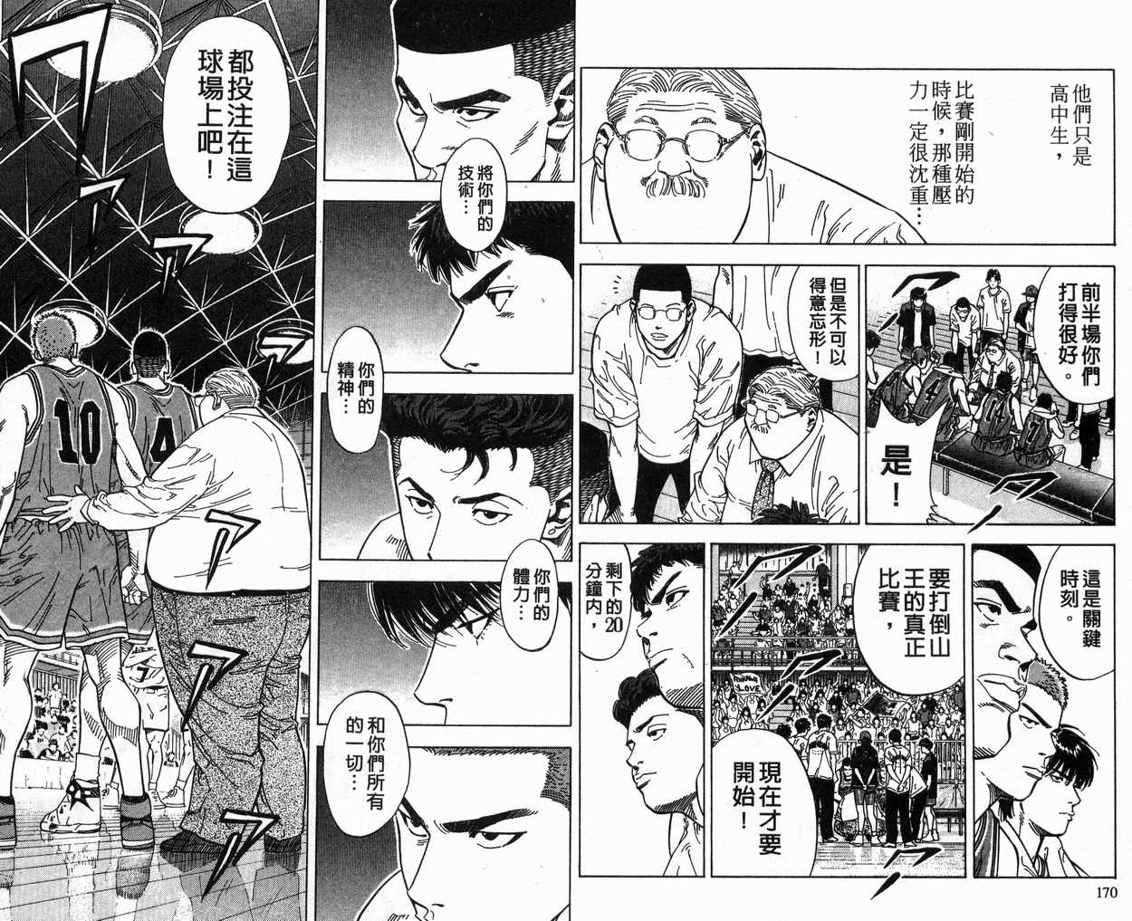 《灌篮高手》漫画最新章节第26卷免费下拉式在线观看章节第【85】张图片