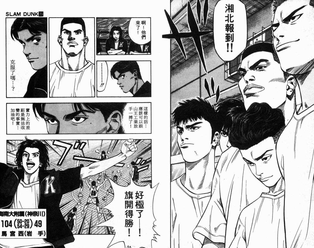 《灌篮高手》漫画最新章节第25卷免费下拉式在线观看章节第【63】张图片